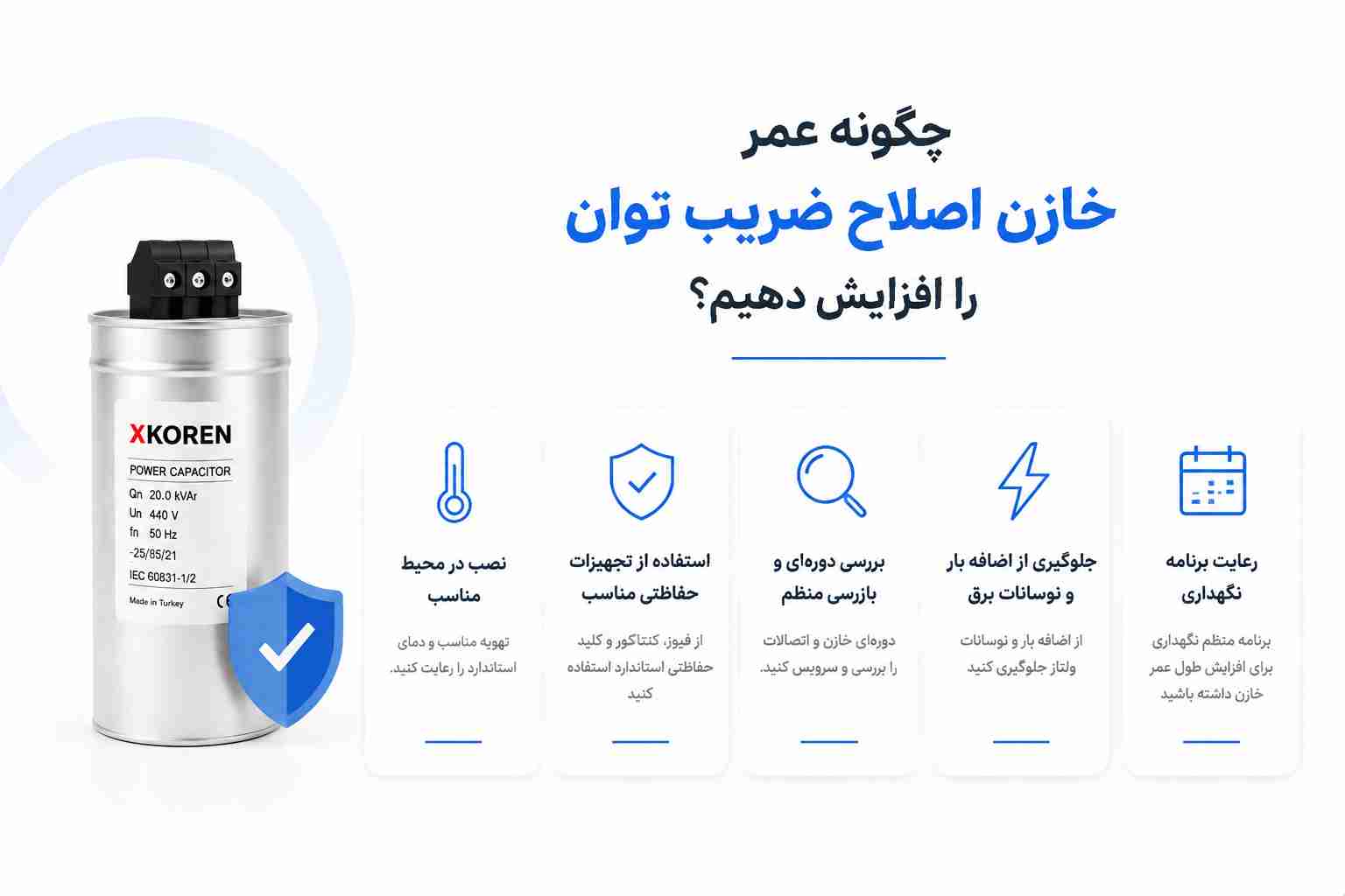 افزایش عمر خازن اصلاح ضریب توان