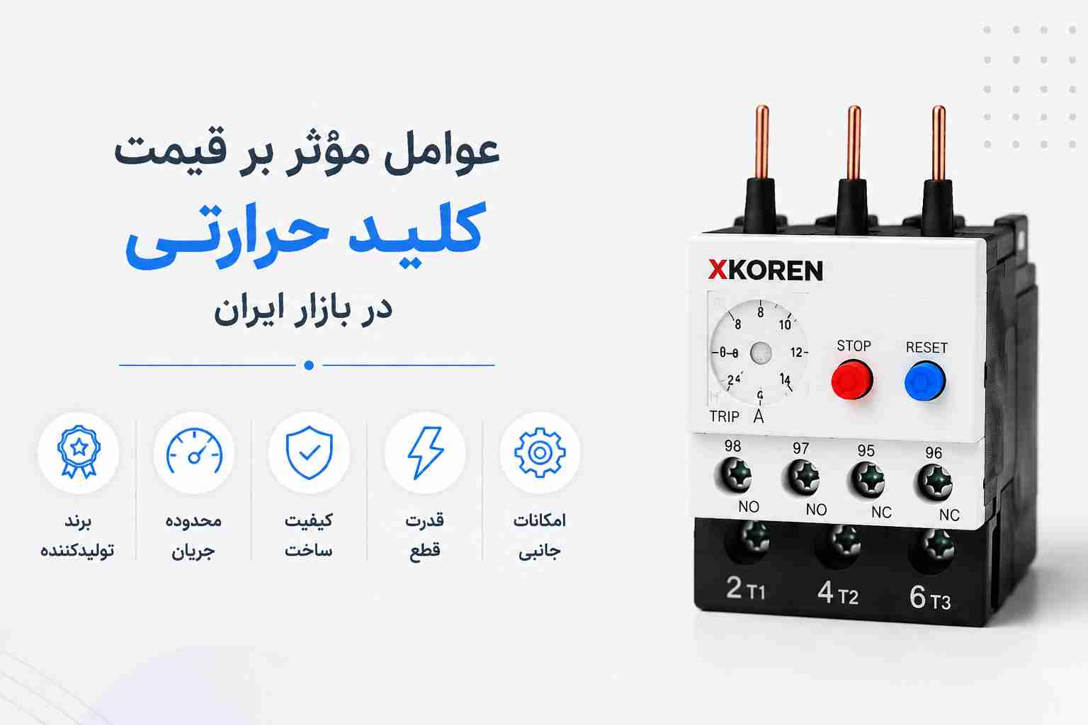 عوامل مؤثر بر قیمت کلید حرارتی در بازار ایران