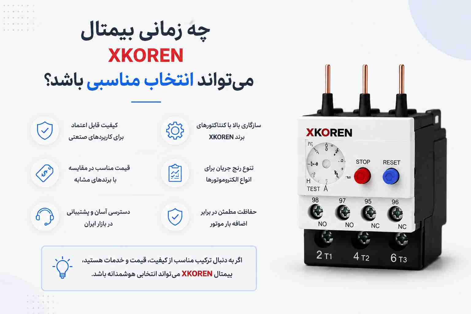 چه زمانی بیمتال XKOREN