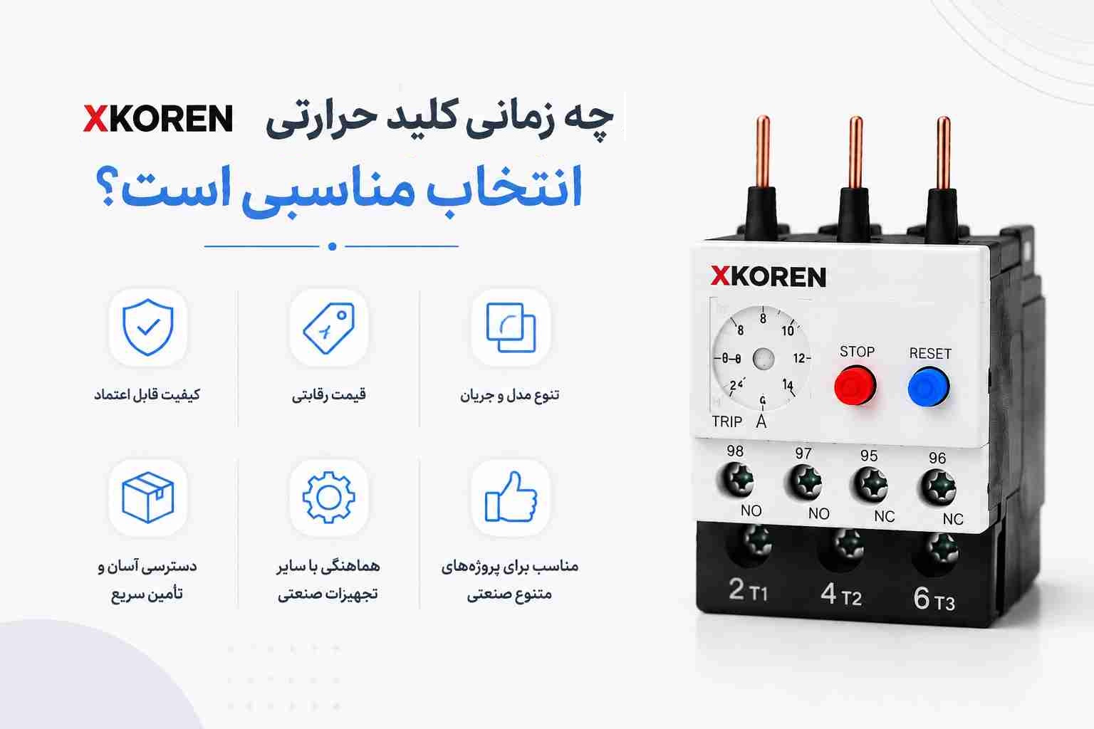 کلید حرارتی XKOREN