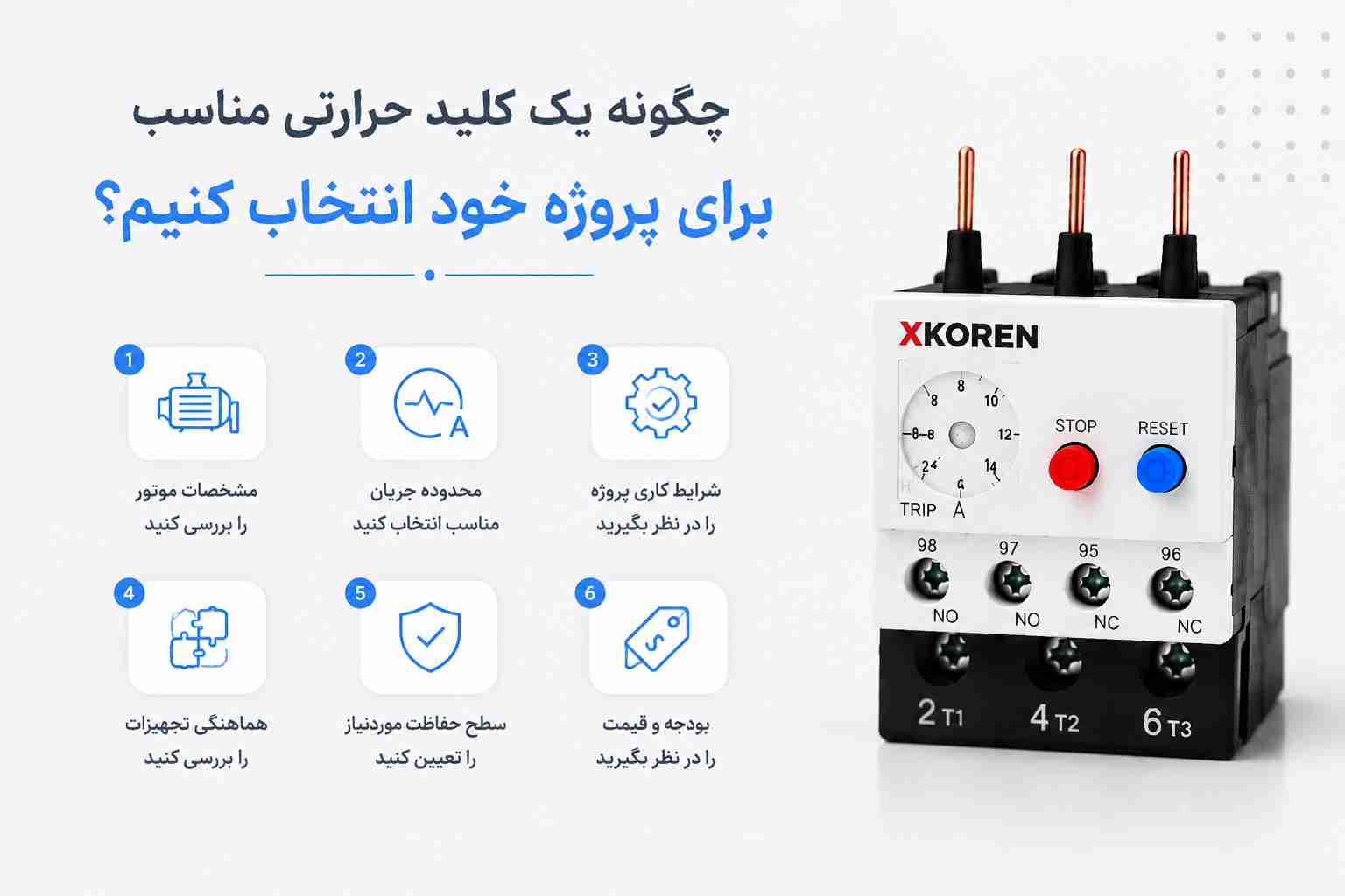 کلید حرارتی مناسب برای پروژه