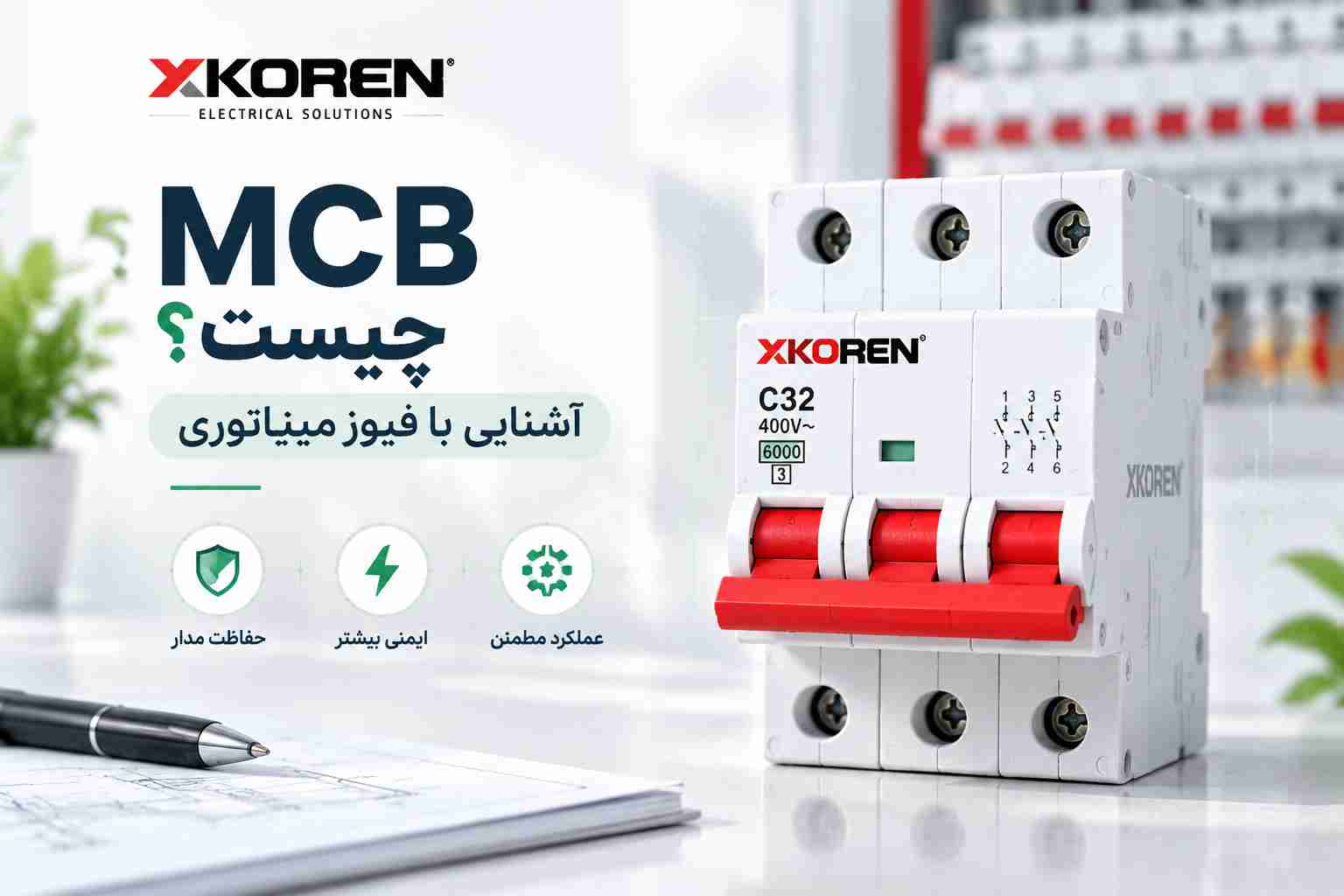 MCB چیست؟