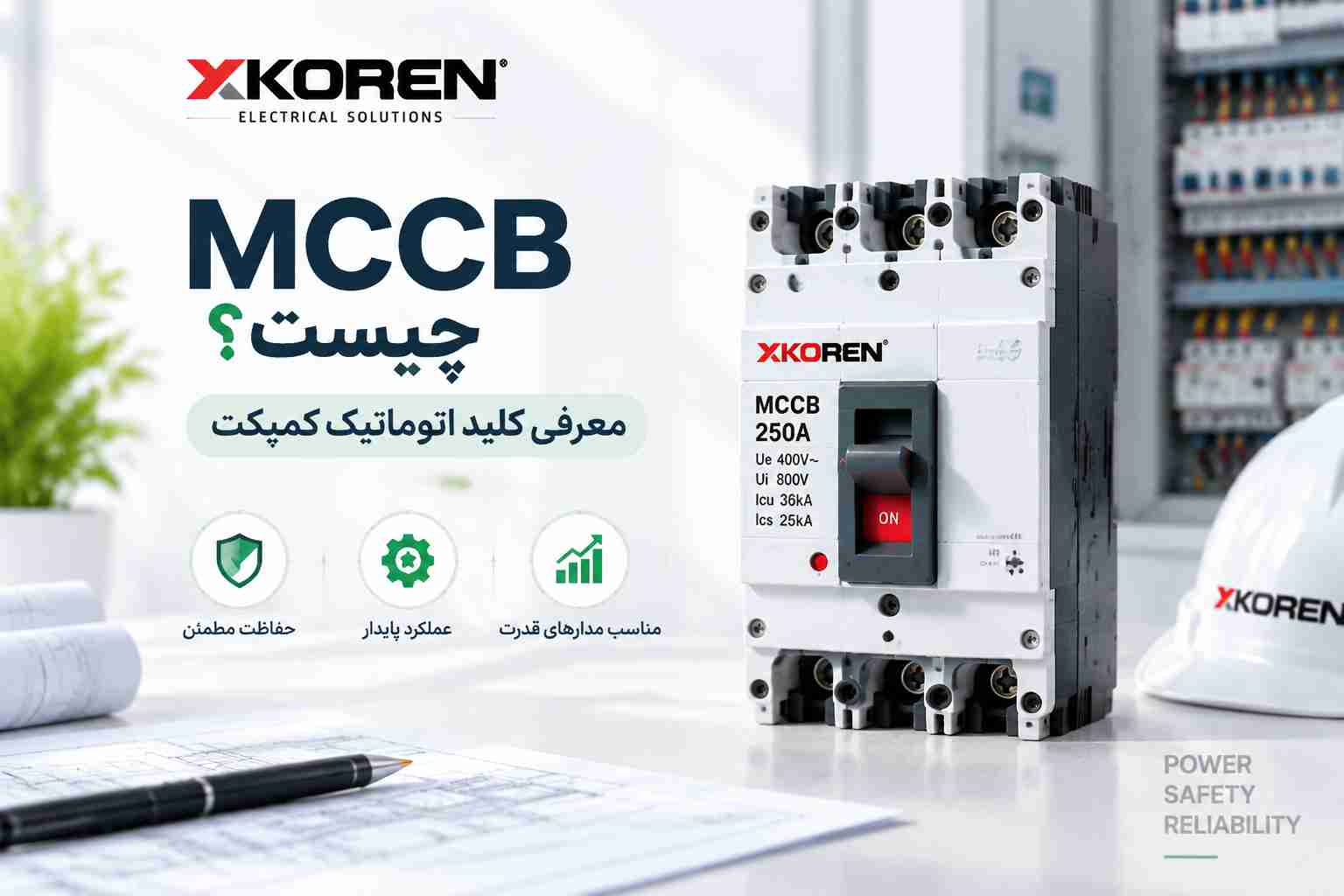 MCCB چیست؟