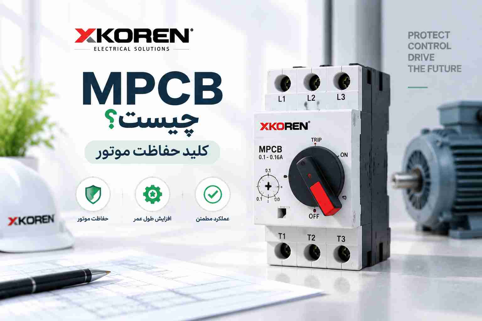MPCB چیست؟