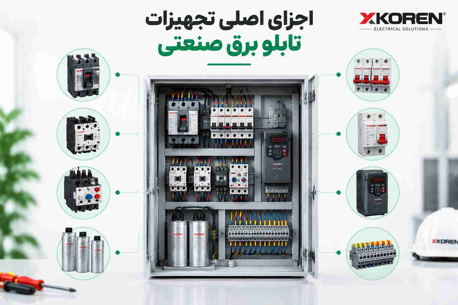 اجزای تابلو برق صنعتی