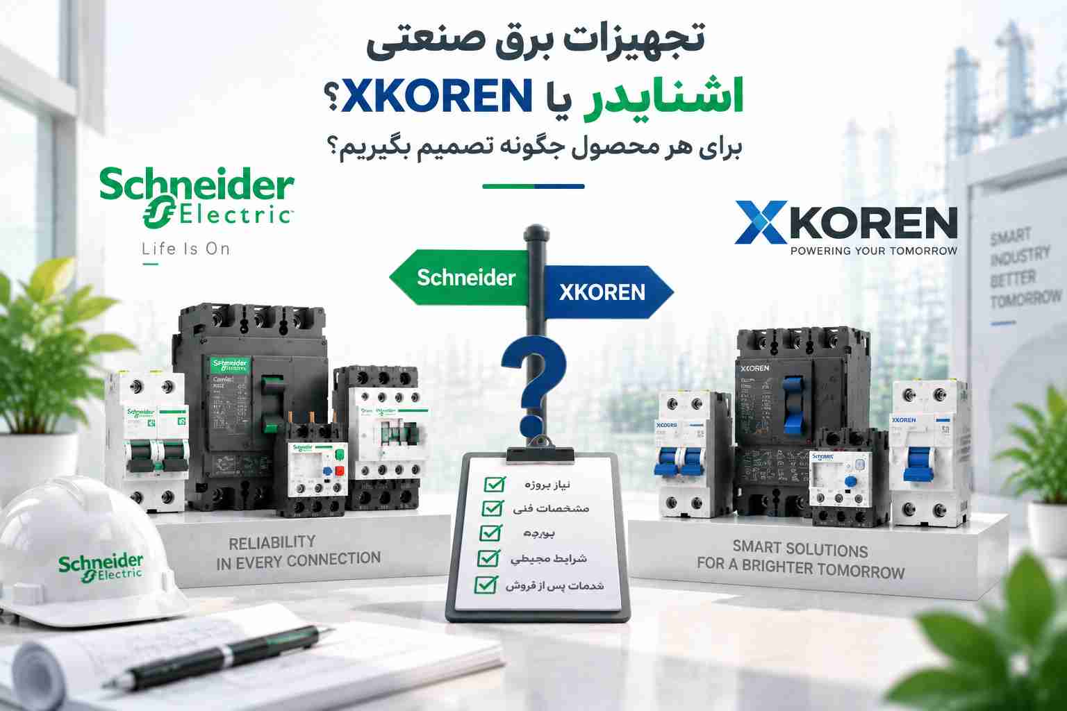 اشنایدر یا XKOREN