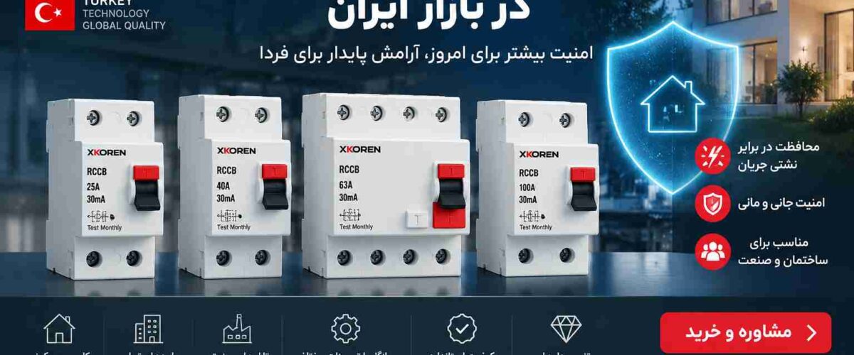 بهترین کلید محافظ جان در بازار ایران