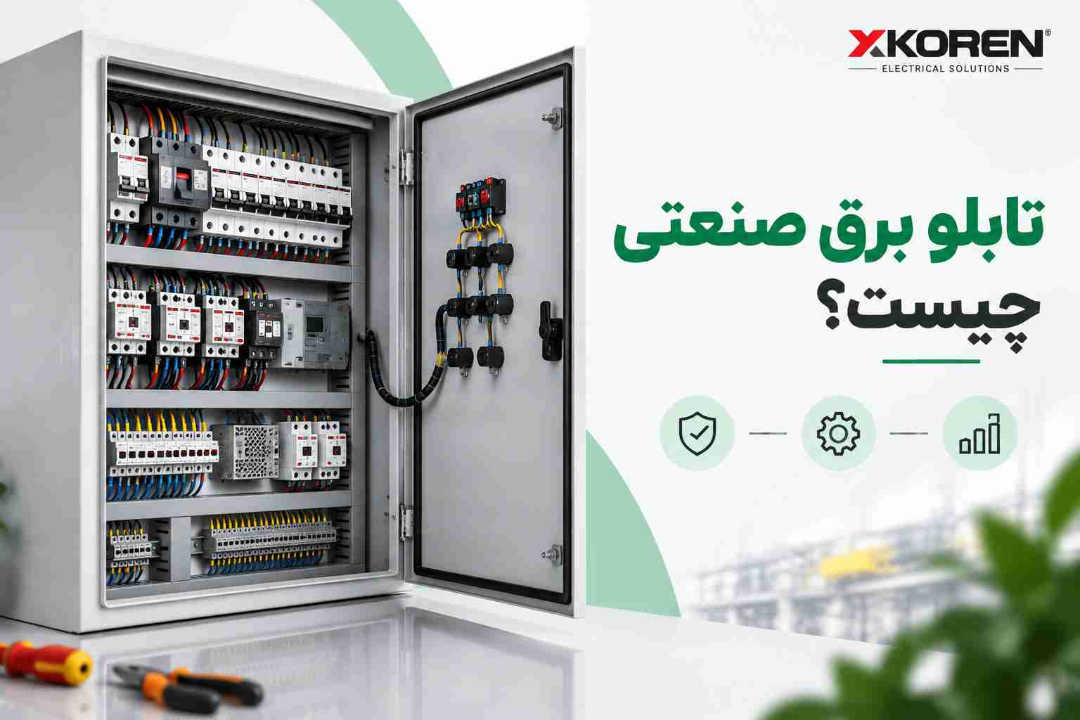 تابلو برق صنعتی چیست؟