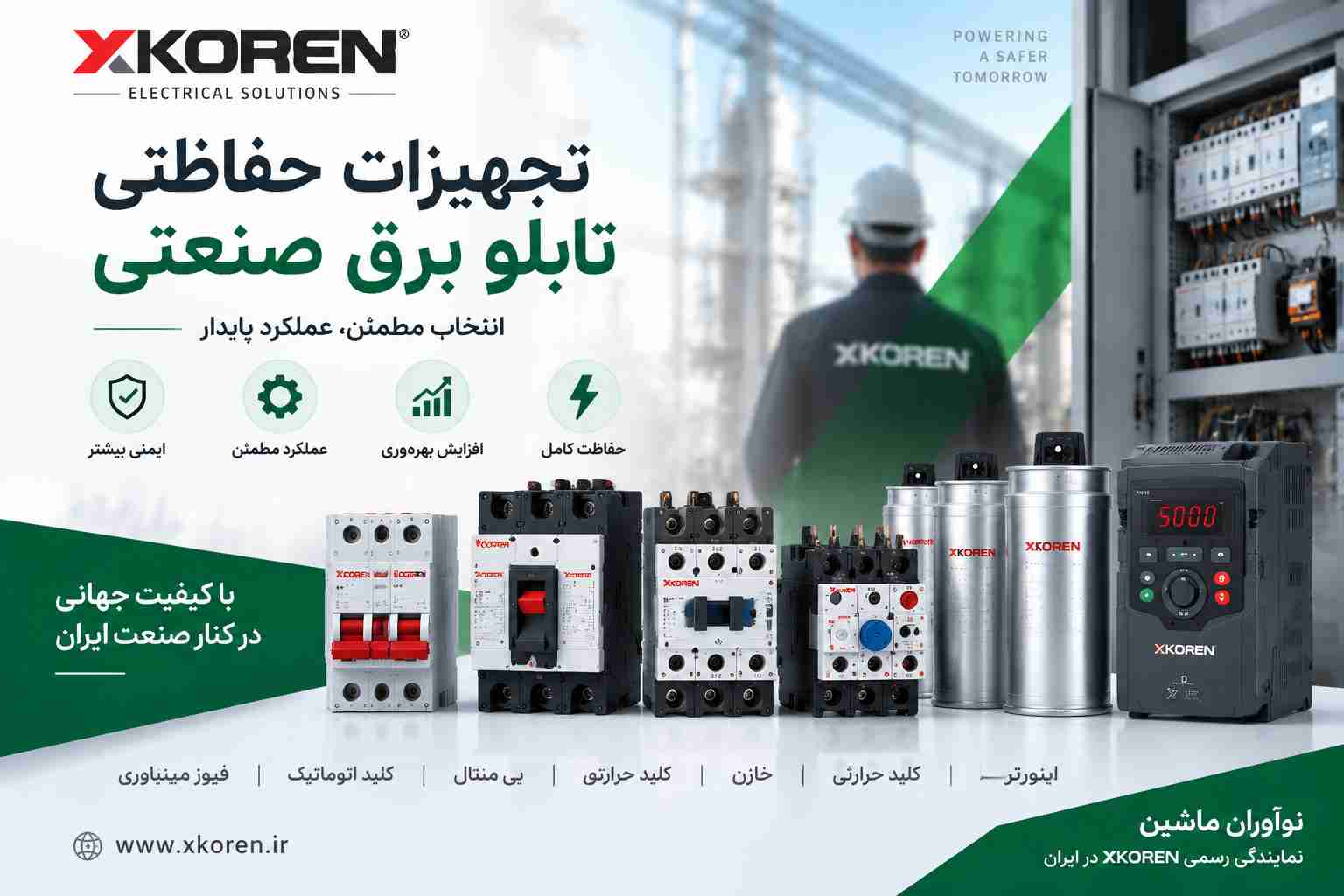 تجهیزات حفاظتی تابلو برق صنعتی