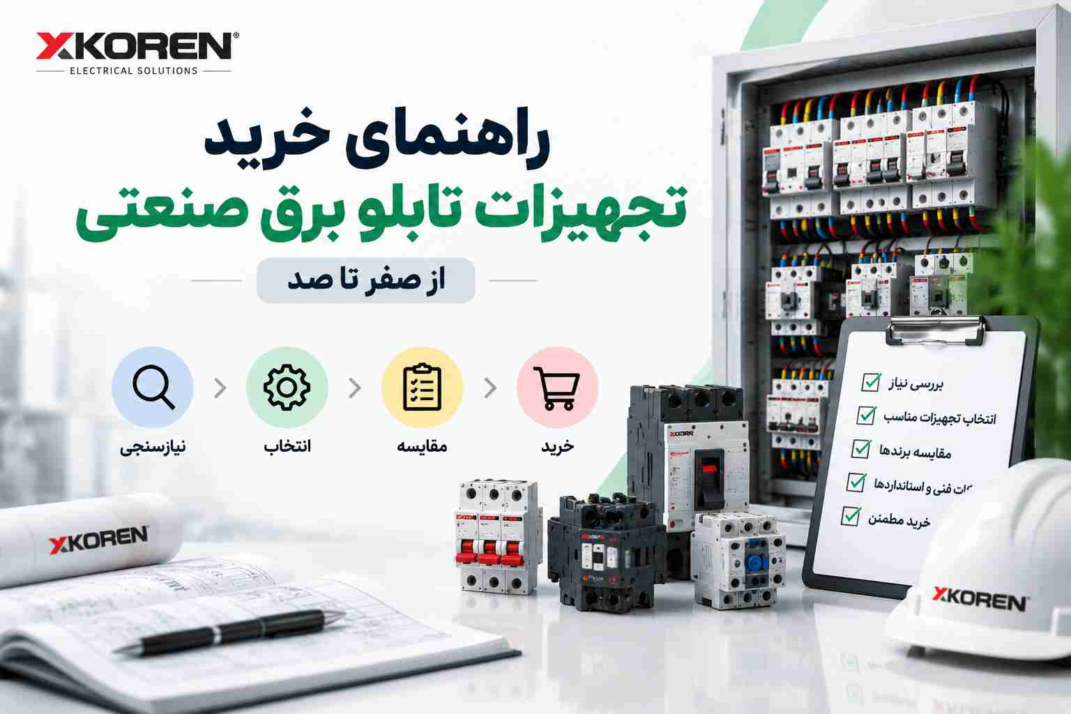 خرید تجهیزات تابلو برق صنعتی