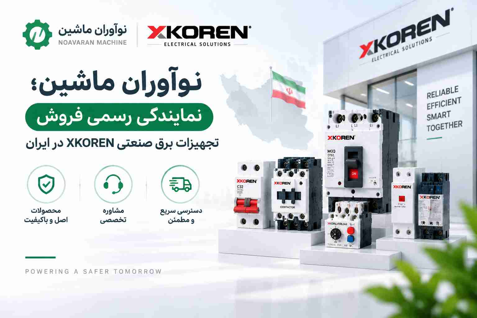 نوآوران ماشین نمایندگی فروش تجهیزات حفاظتی برق