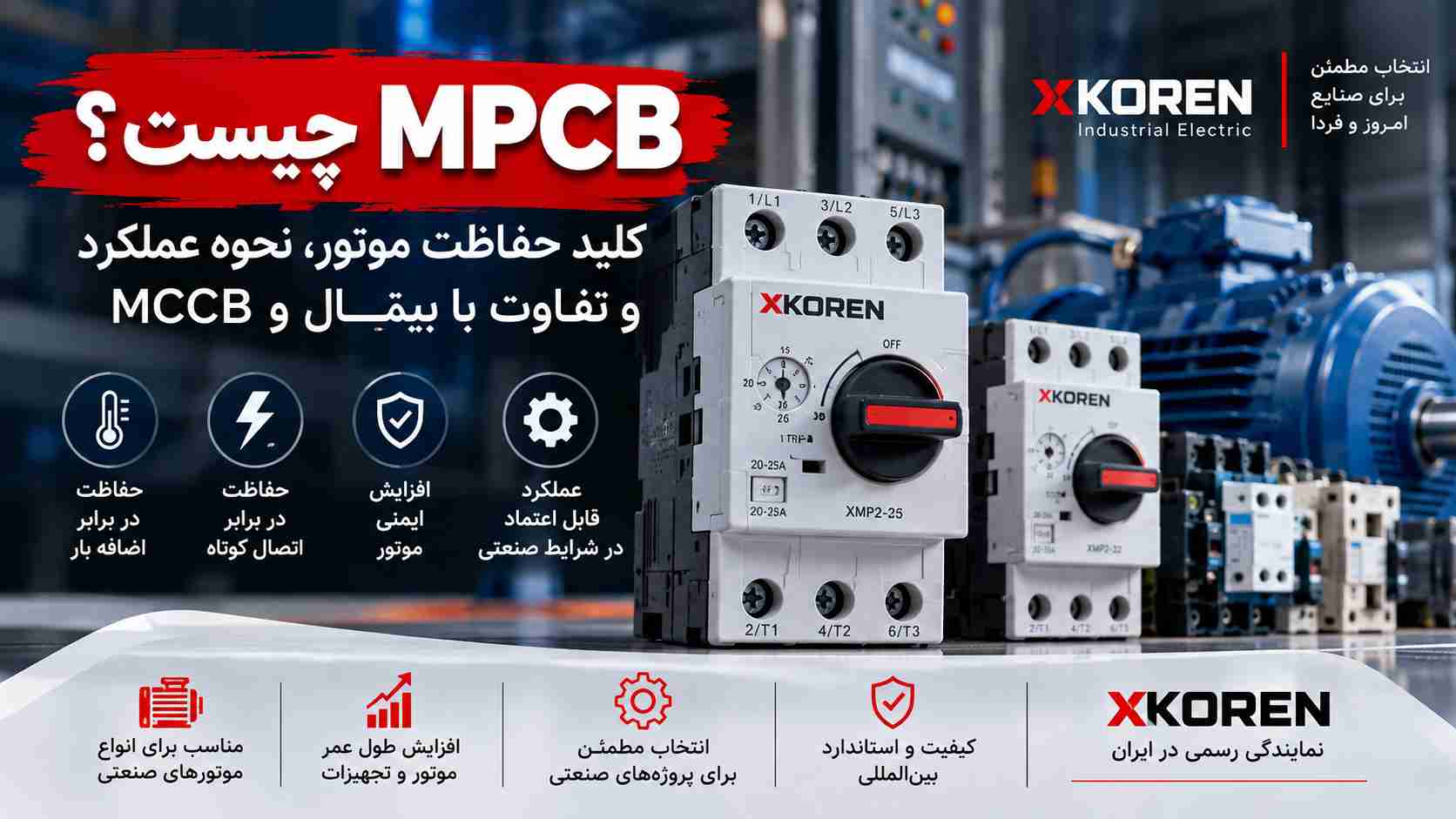 MPCB چیست؟