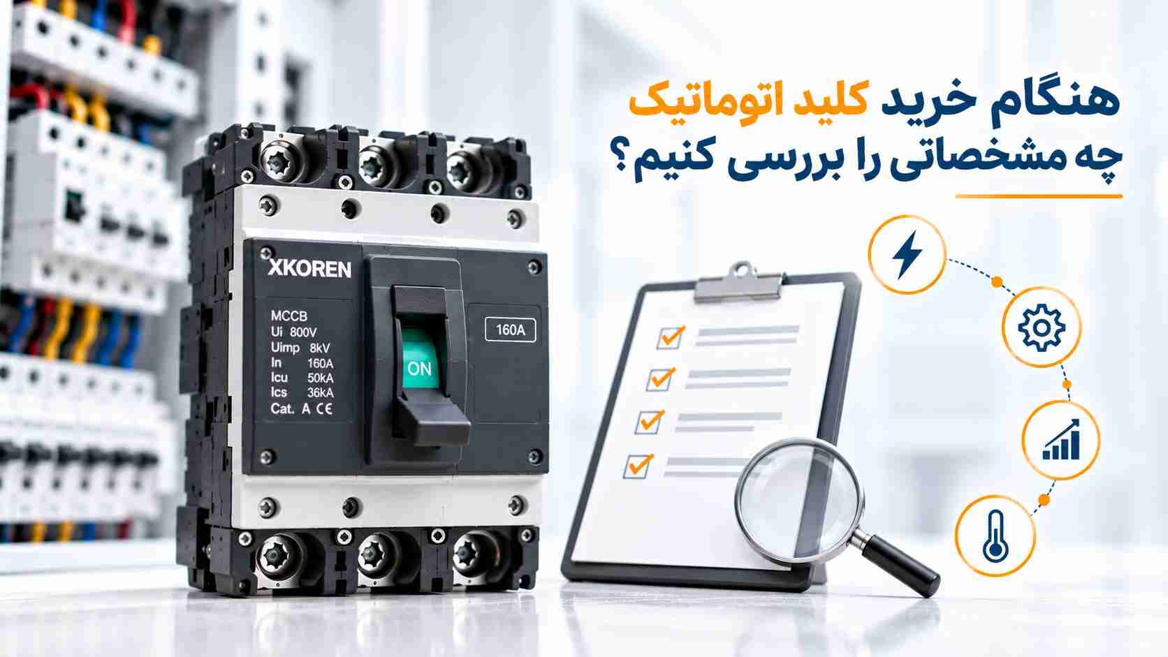 خرید کلید اتوماتیک
