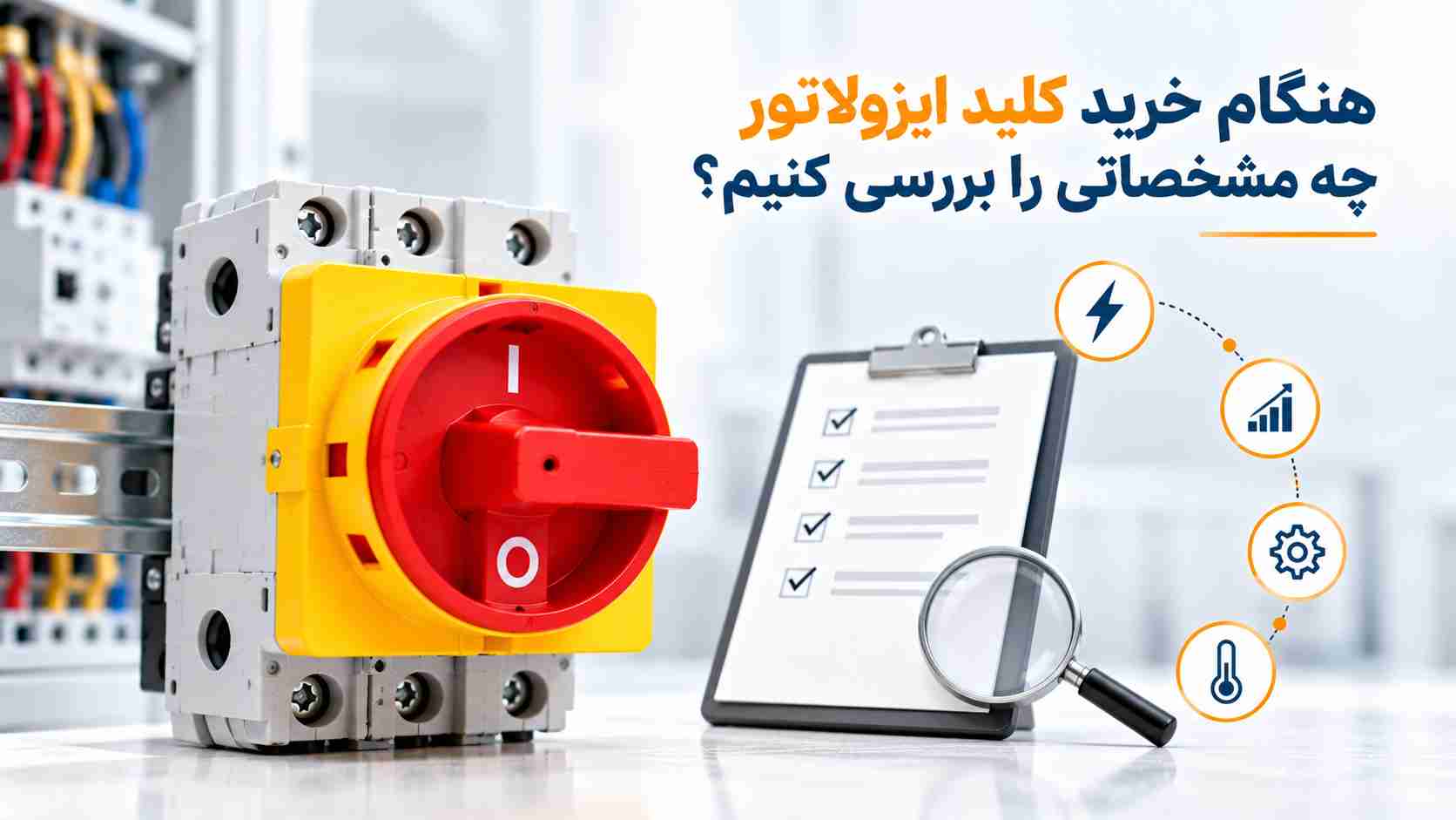 خرید کلید ایزولاتور