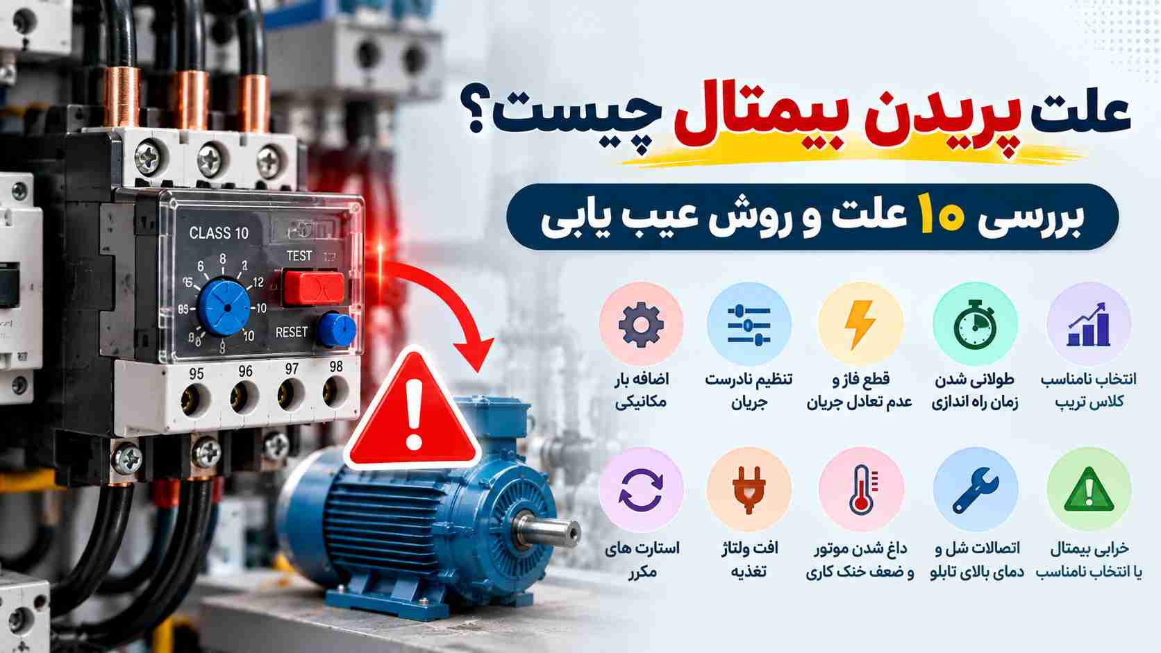 علت پریدن بیمتال