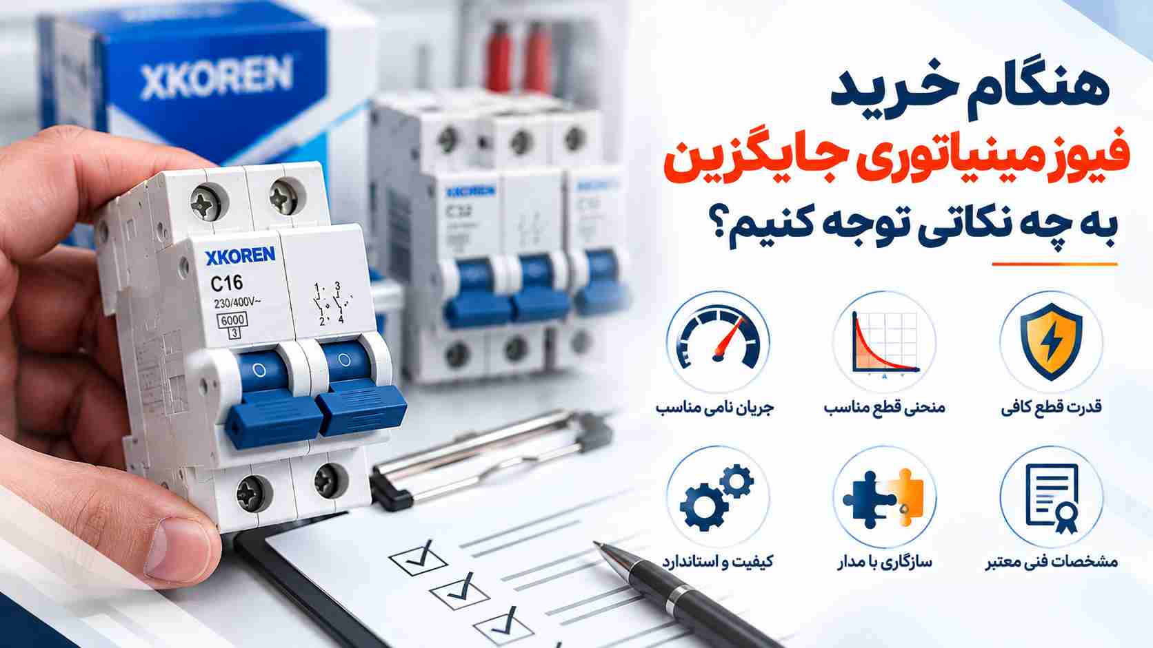 نکات خرید فیوز مینیاتوری