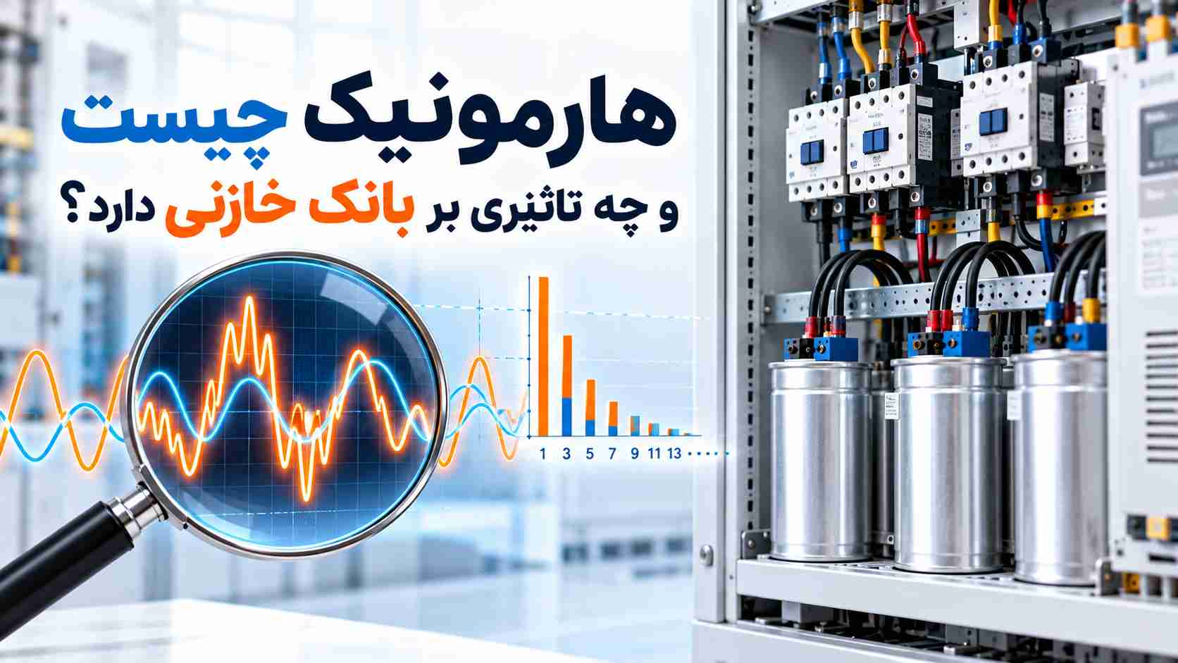 هارمونیک چیست