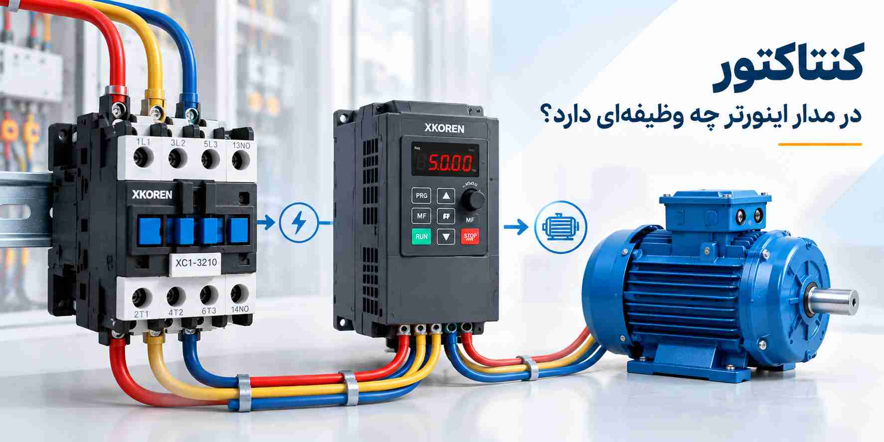 وظیفه کنتاکتور در مدار اینورتر
